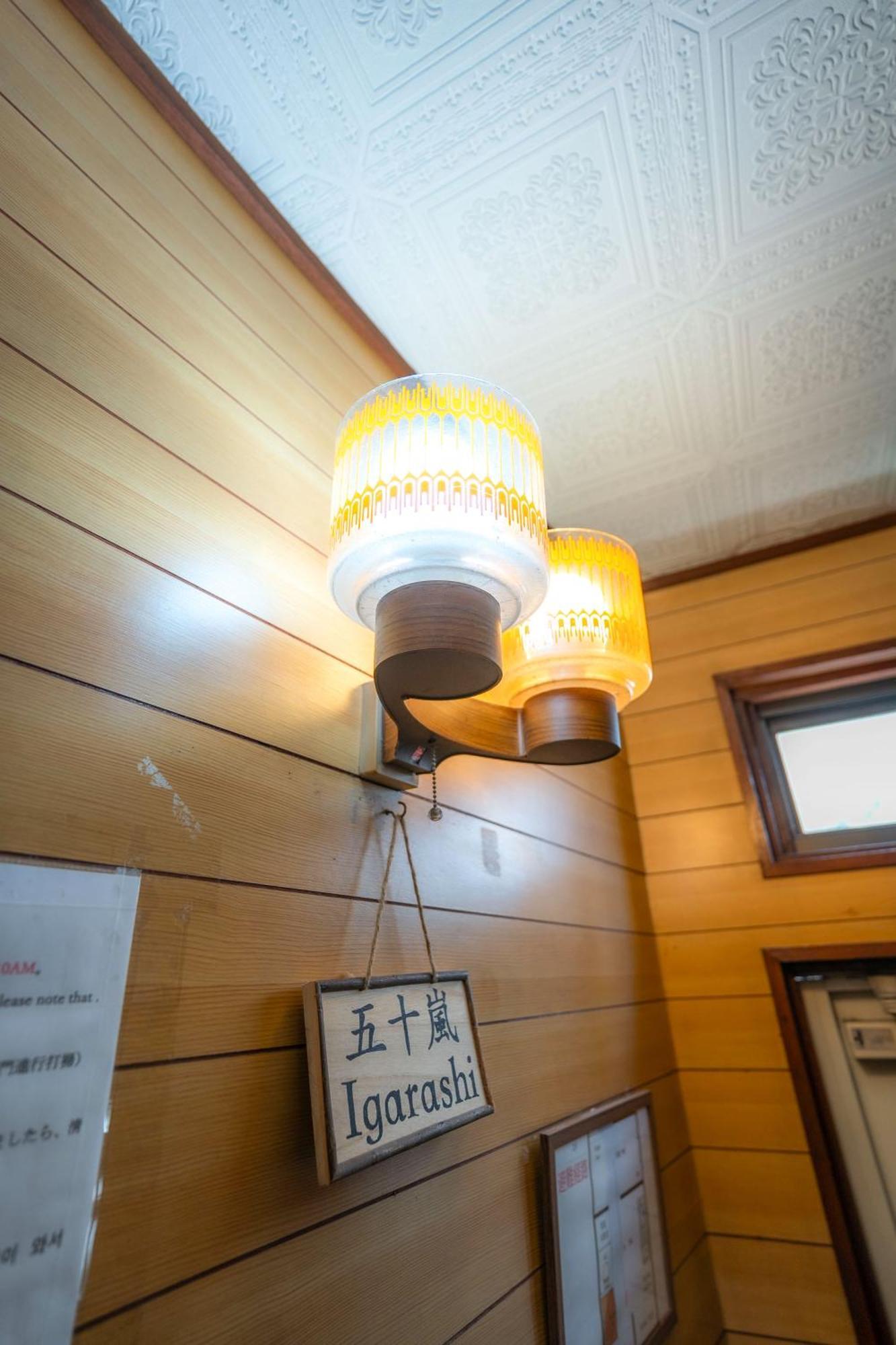 Villa 五十嵐民泊 北池袋駅徒歩4分 Free高速 Wi-fi Traditioncozy Japanese In Ikebukuro 4mins St With Hight Speed Wifi *
